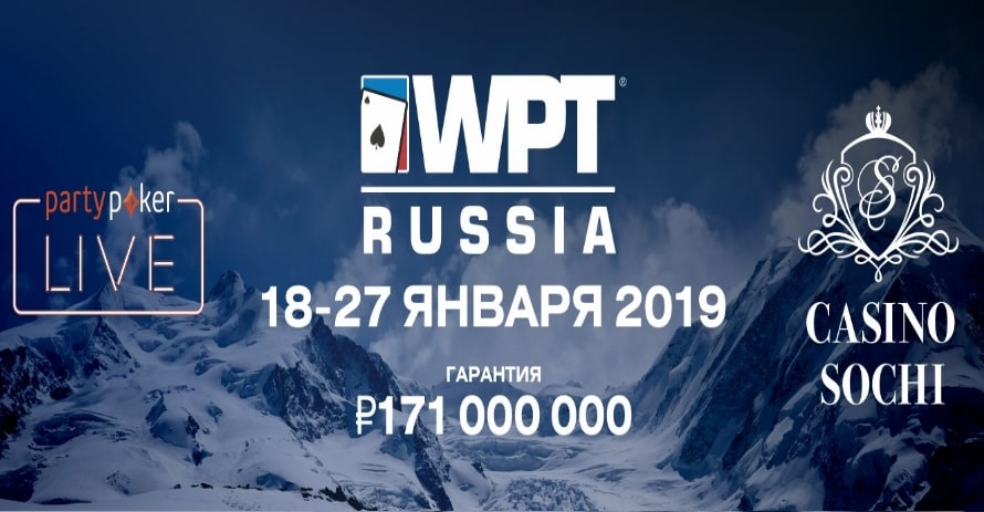 Итоги первого турнира WPT Russia