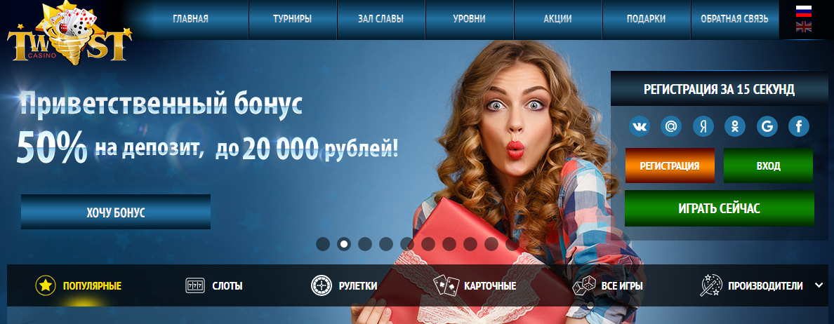 Обзор казино Твист - Twist Casino