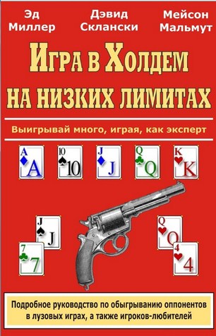 Какие книги стоит изучить для хорошей игры в покер