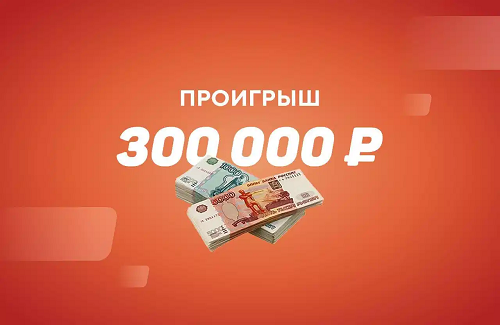 0616-03 Поставил на отборочные матчи ЧМ и проиграл 300 000 рублей