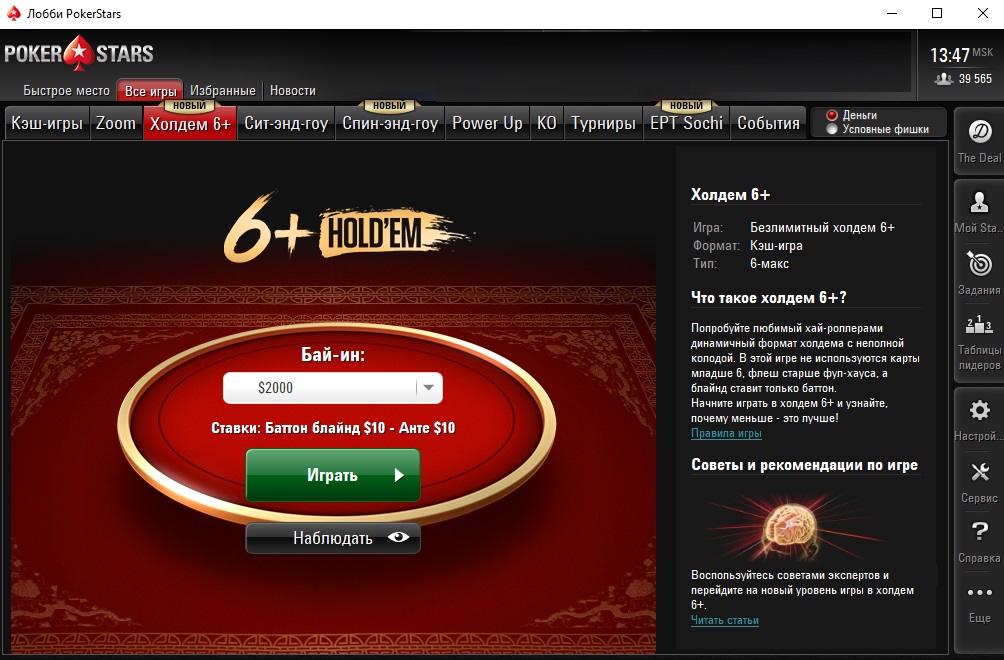 PokerStars анонсировали и запустили 6+ Hold'em