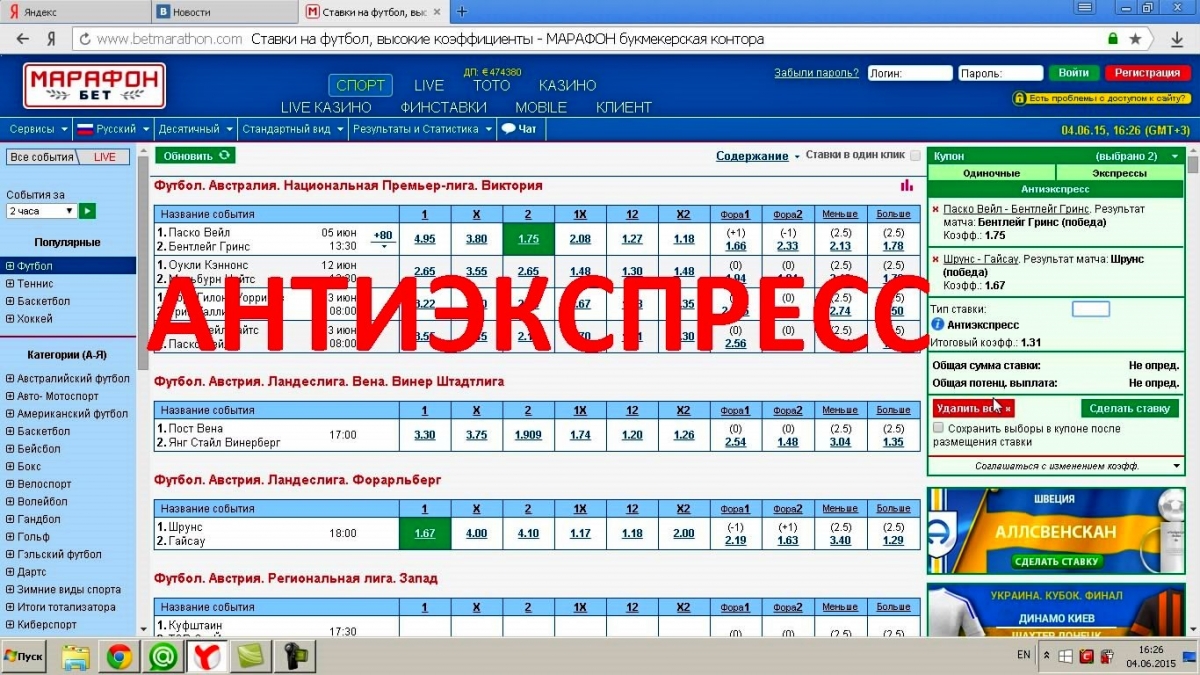 Антиэкспресс - экзотическая ставка для беттеров