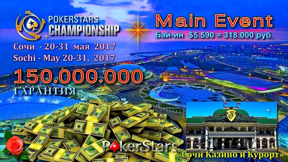 Первые итоги - PokerStars Championship Sochi