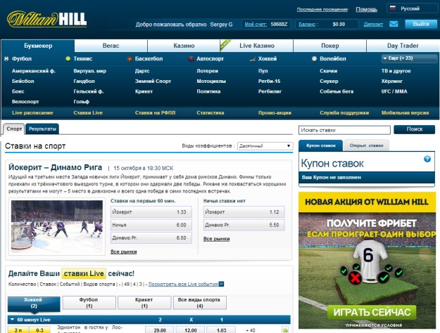 William Hill - британский букмекер с мировым именем