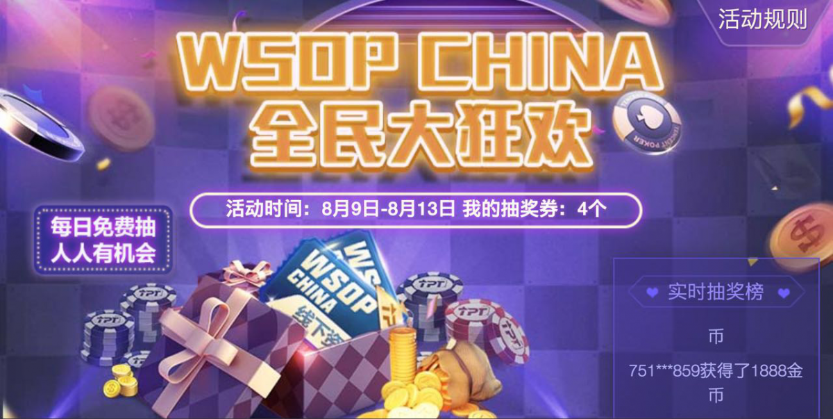 WSOP China — что нового в азиатском покере?